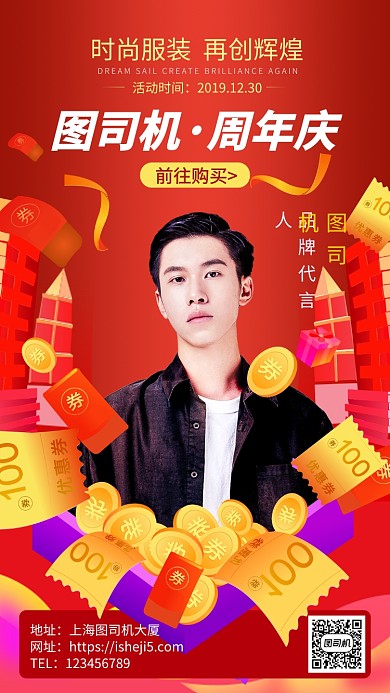 服装周年庆宣传手机海报