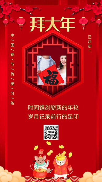 红色喜庆拜年手机海报