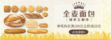 烘焙面包纯手工制作淘宝banner