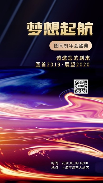 简约大气创意年会手机海报