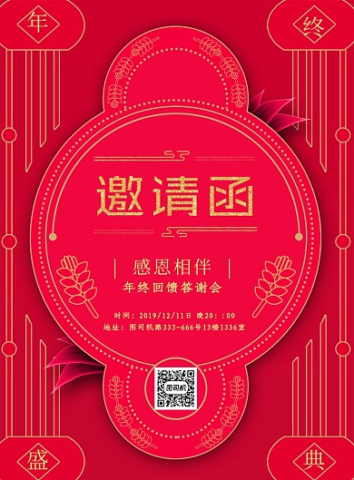 年终盛典邀请函印刷海报