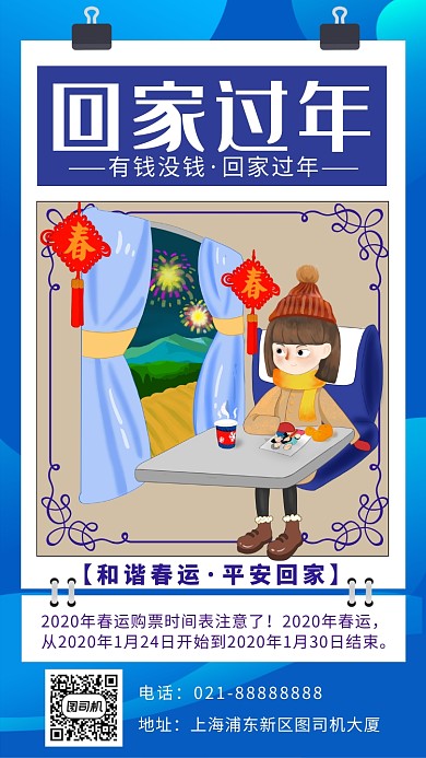 蓝色卡通画风春节回家宣传海报