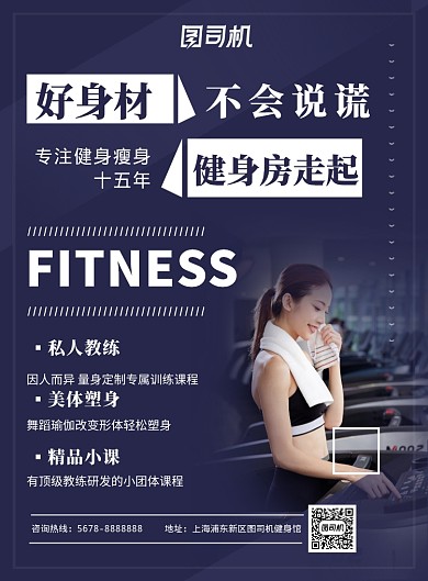 蓝色几何健身馆促销海报模板