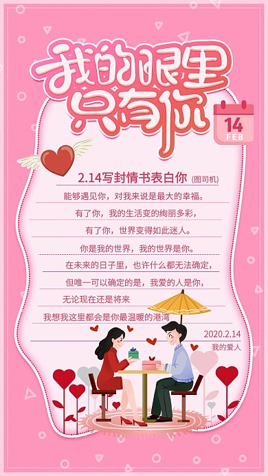 情人节情书手机海报