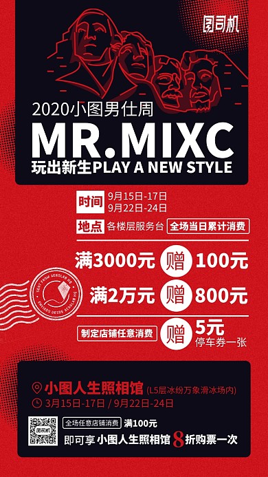 红色男士专场优惠手机海报