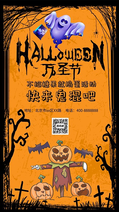 万圣节糖果活动手机海报