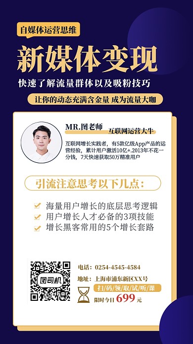 2019蓝色新媒体运营手机海报