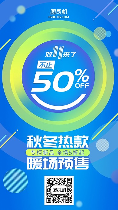 多彩时尚风波点梦幻双十一秋冬热款手机海报