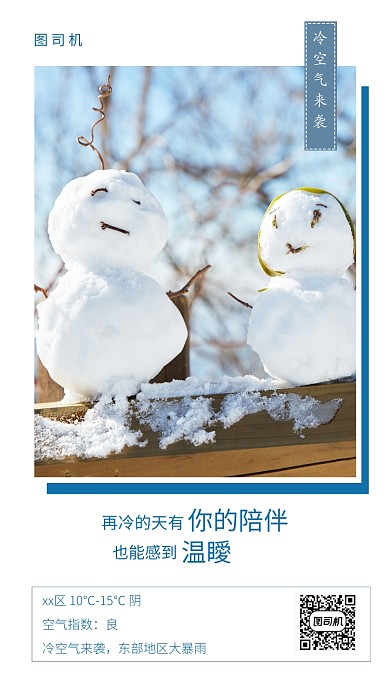 简约天气预报手机海报
