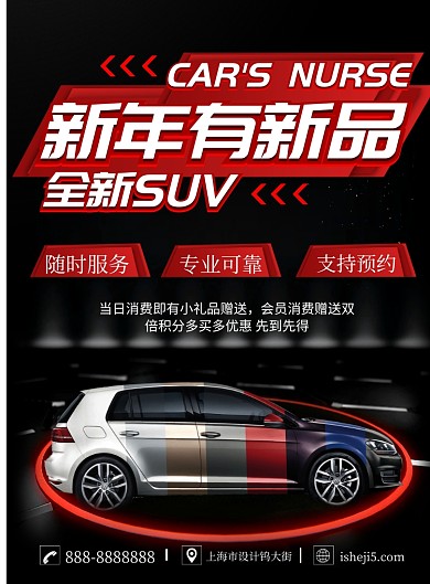 黑色商务汽车印刷海报