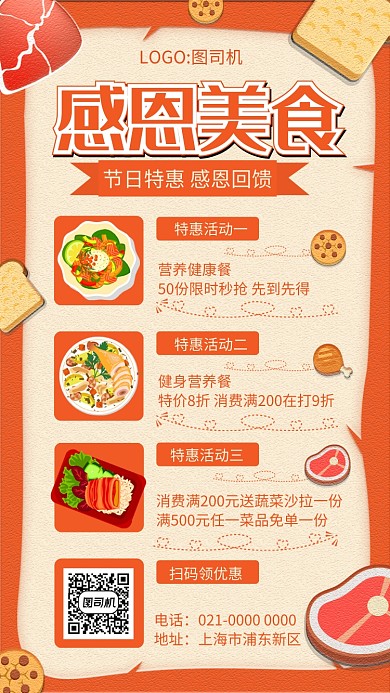 创意手绘感恩回馈美食促销手机海报