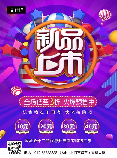 时尚大气新品促销印刷海报模板