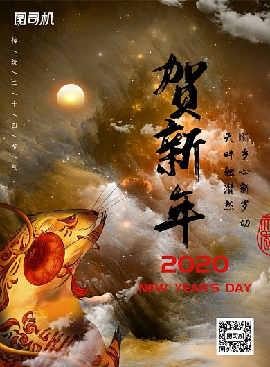 创意时尚手绘鼠年新年海报