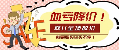 双十一购物首图