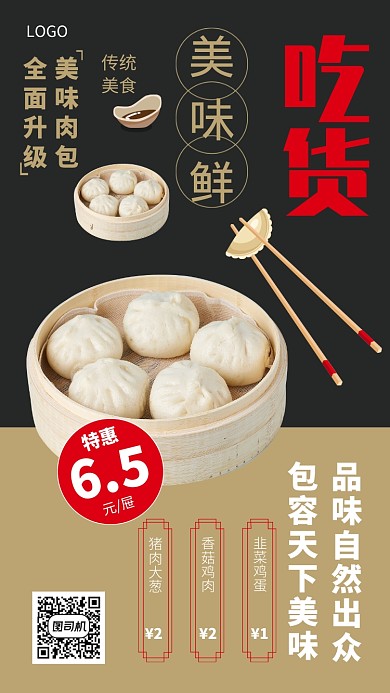 创意简约特色美食宣传促销海报