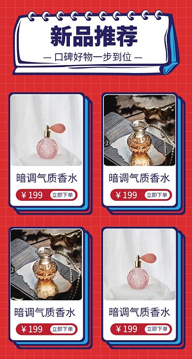 暗调气质香水商品关联列表淘宝banner