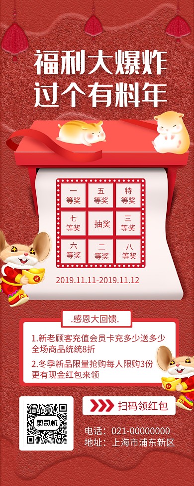 红色文艺年终福利宣传手机长图海报