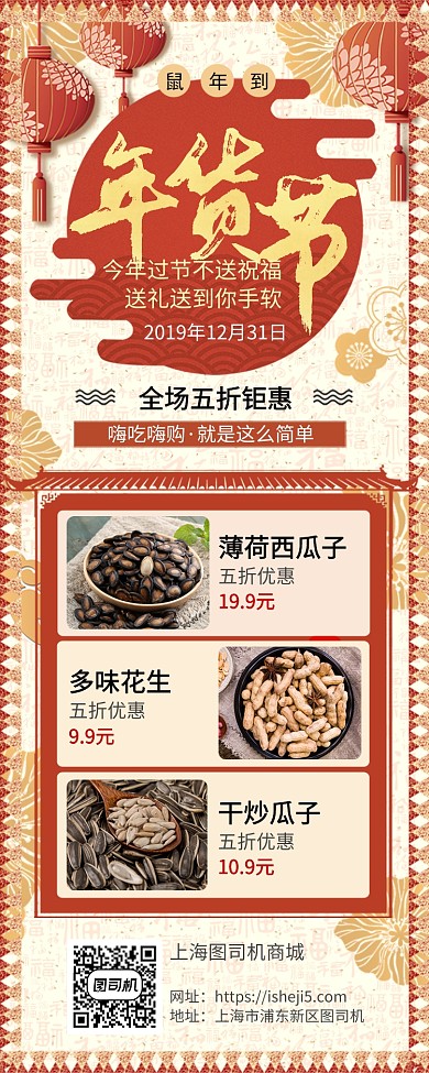 年底年终年货节手机促销海报长图