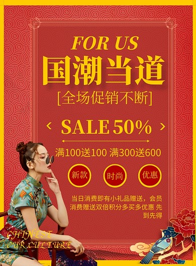 红色商务衣服促销印刷海报