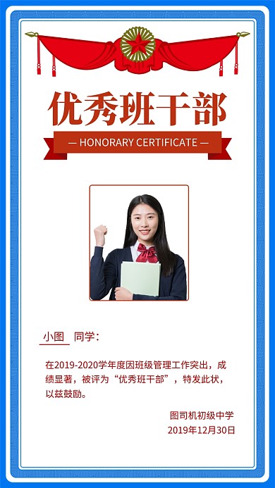 蓝色简约大气优秀学生干部手机海报