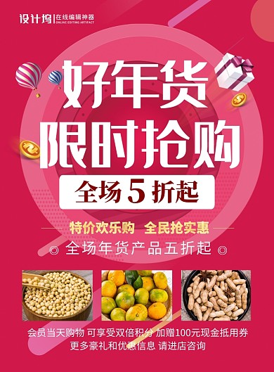 简约大气好年货限时抢购鼠年促销海报