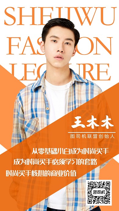 时尚买手商业价值提升课程宣传海报