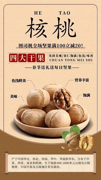 黄色核桃手机海报