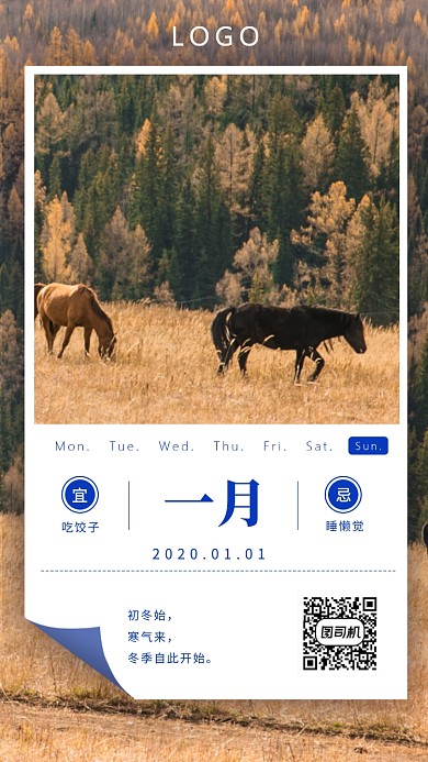 一月你好手机海报