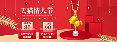 天猫情人节海报banner