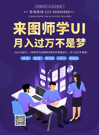 紫色大气简约学习教育培训班印刷海报模板
