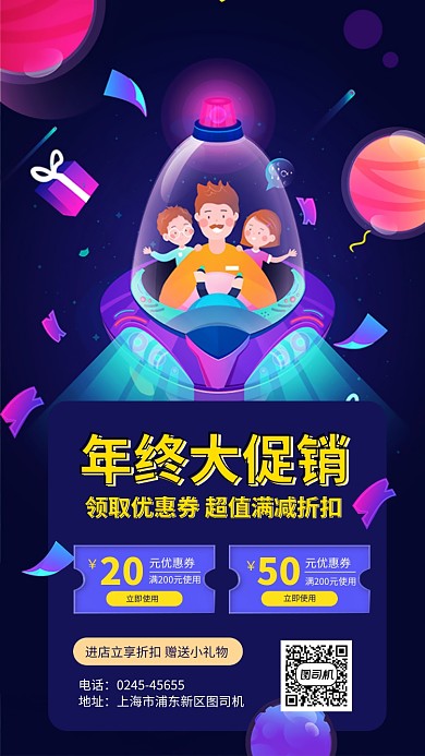 年底过年清仓促销折扣手机海报