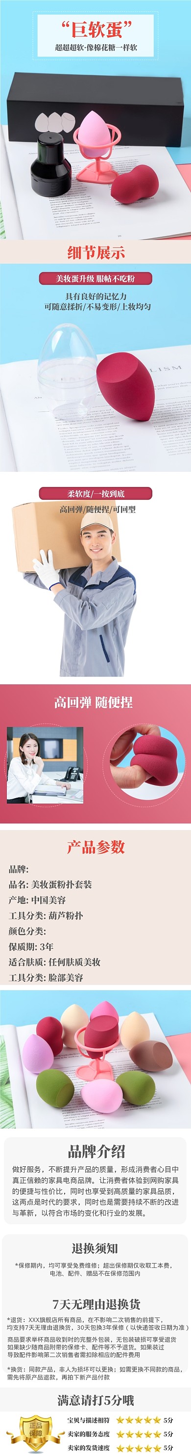 清新彩妆化妆蛋详情页