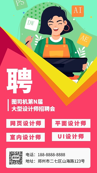 简约设计师招聘手机海报