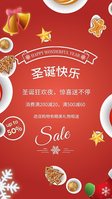 圣诞主题促销海报