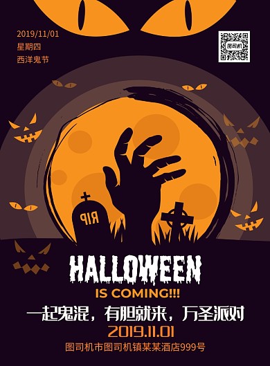 创意卡通2019万圣节宣传促销海报