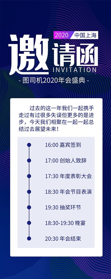 蓝色大气年会盛典邀请函节目单手机海报