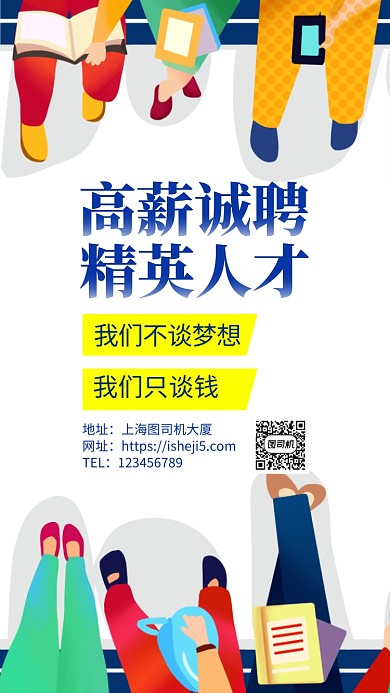 招聘纳新手机海报