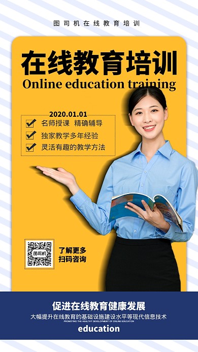 蓝色扁平在线教育培训宣传海报