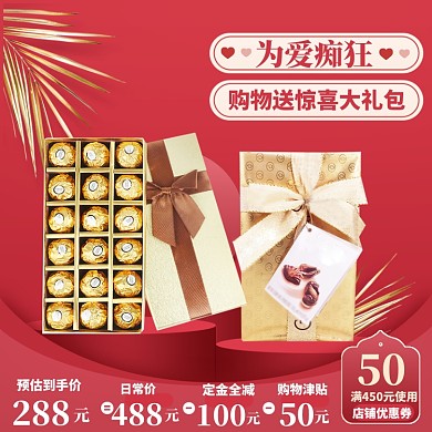 情人节特惠大促直通车