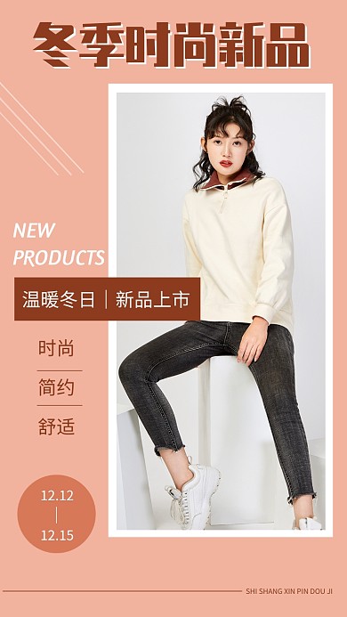 简约冬季上新促销手机海报