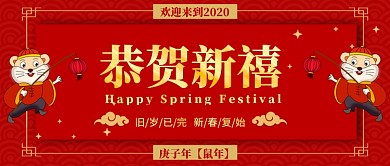 红色中国风喜庆传统节日春节新年祝福微信公众号素材图片