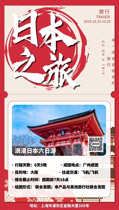 旅游景点手机海报