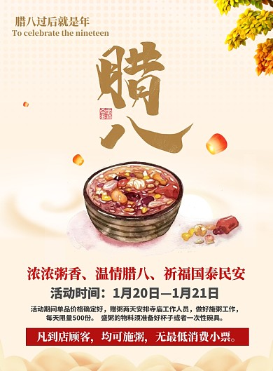 土黄色简约腊八节美食促销海报