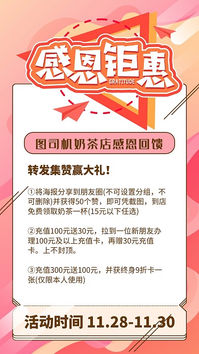 感恩节回馈促销手机海报