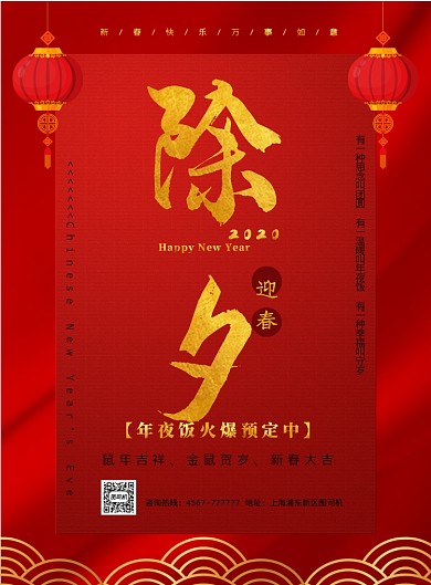 红色中国风除夕年夜饭预订海报模板