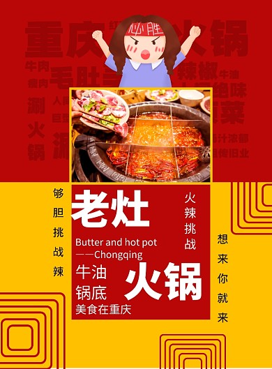创意拼色重庆九宫格火锅海报