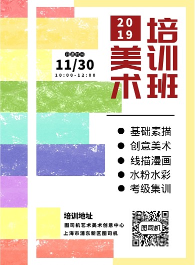 美术培训班招生宣传海报