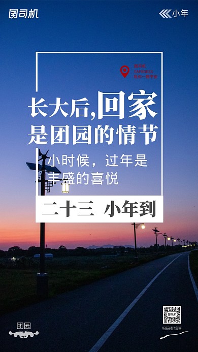 节日节气小年宣传手机海报