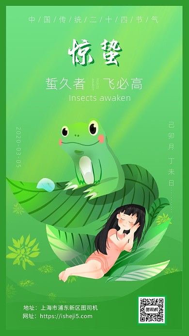 简约卡通风惊蛰节气海报