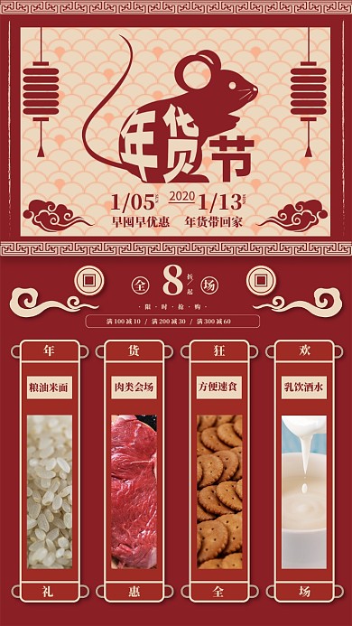 年货节海报
